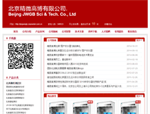 Tablet Screenshot of jingweigb.cnpowder.com.cn