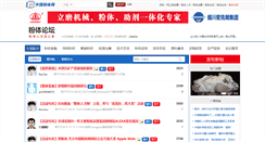 Desktop Screenshot of bbs.cnpowder.com.cn