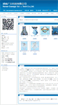 Mobile Screenshot of guangyimo.cnpowder.com.cn
