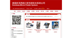 Desktop Screenshot of hosokawa.cnpowder.com.cn